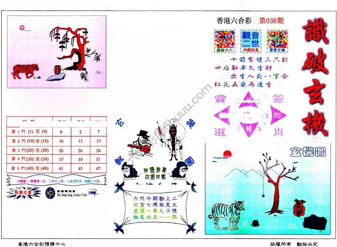 识破玄机