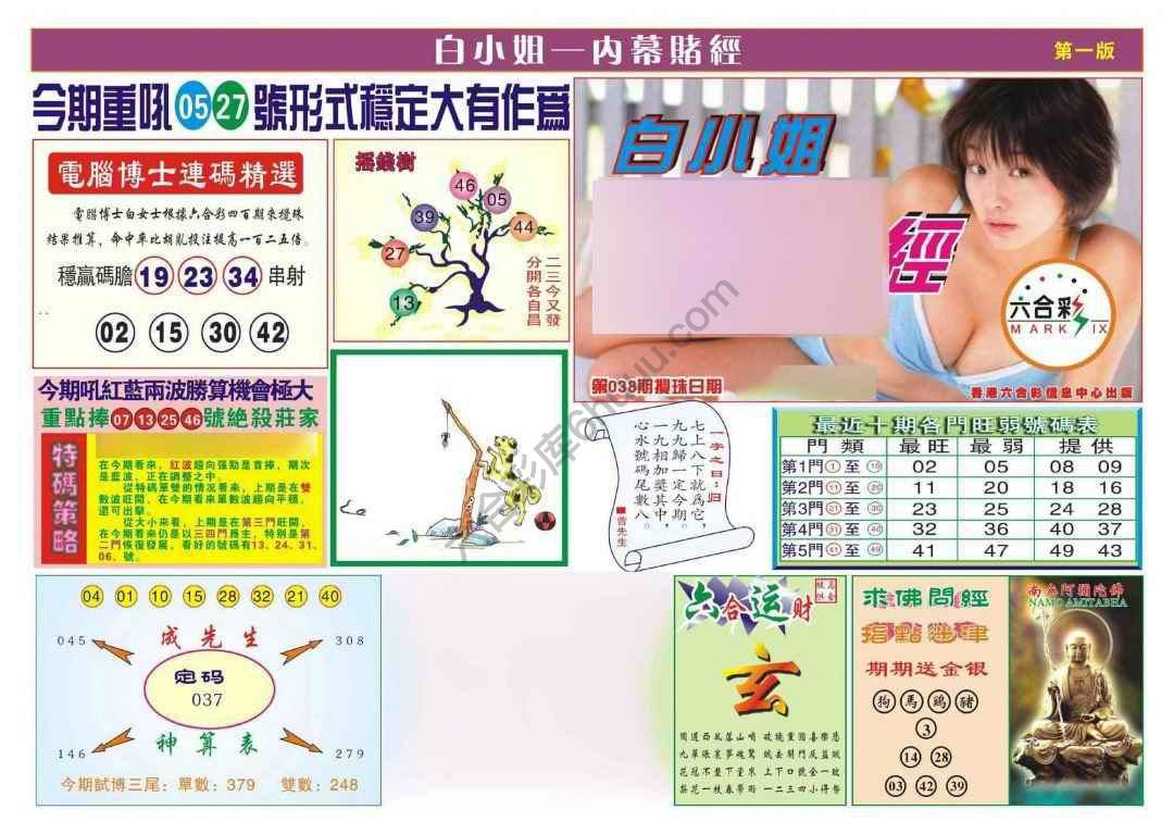 香港内幕赌经