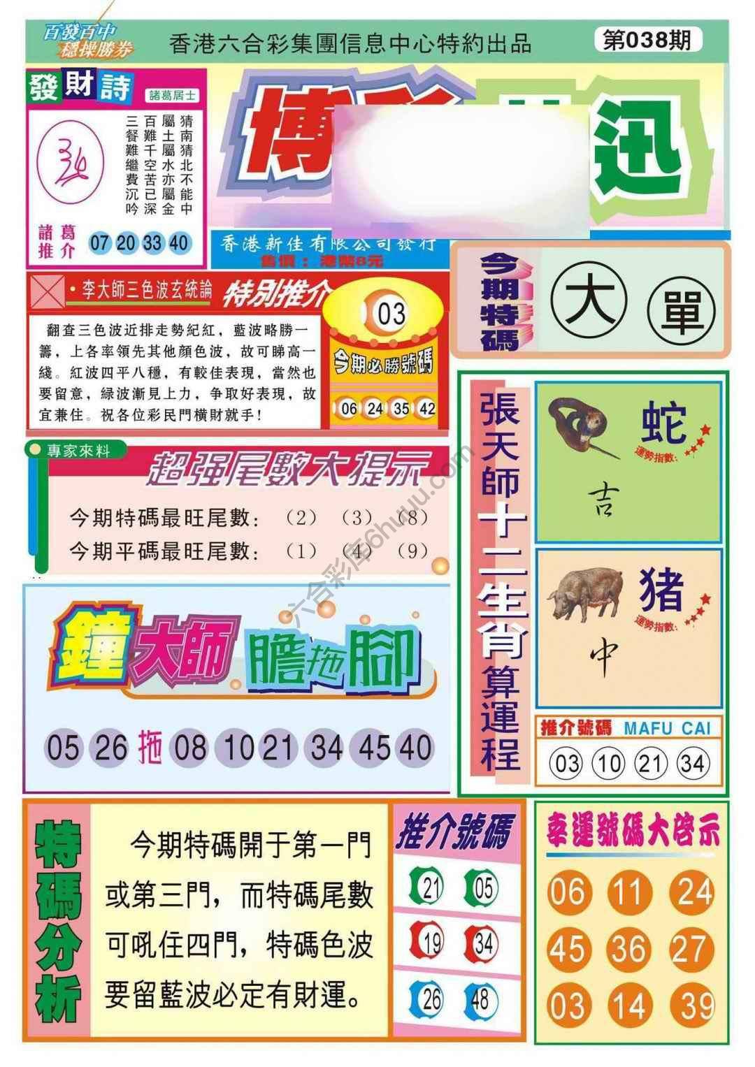 香港博彩快讯