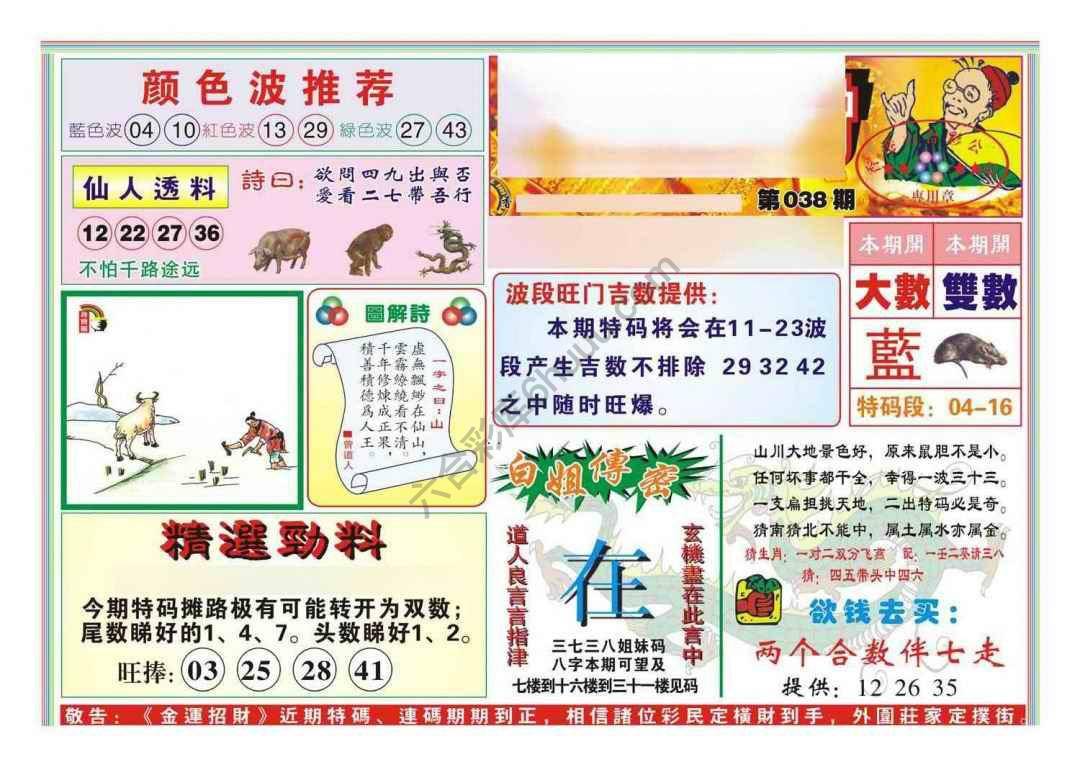 金运招财