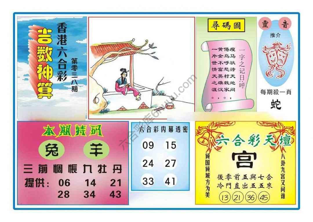 吉数神算