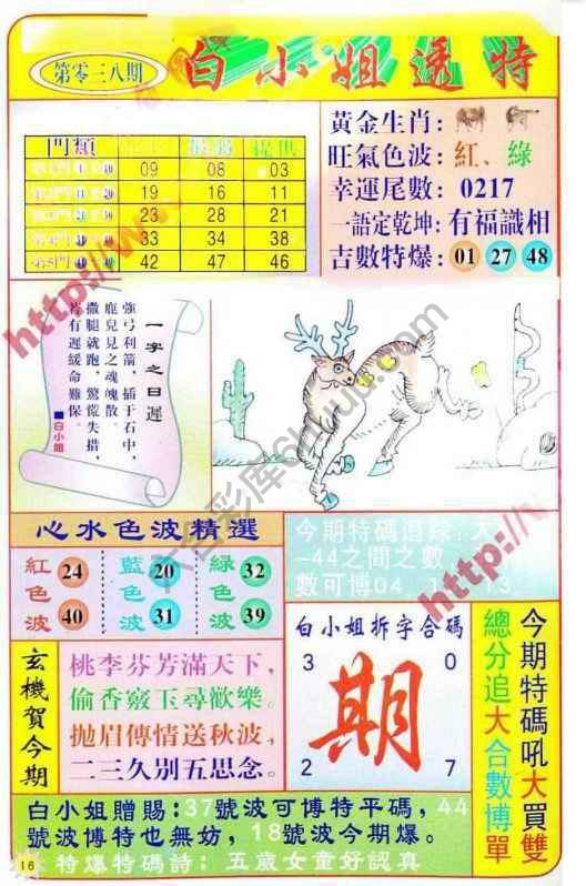 白小姐透特