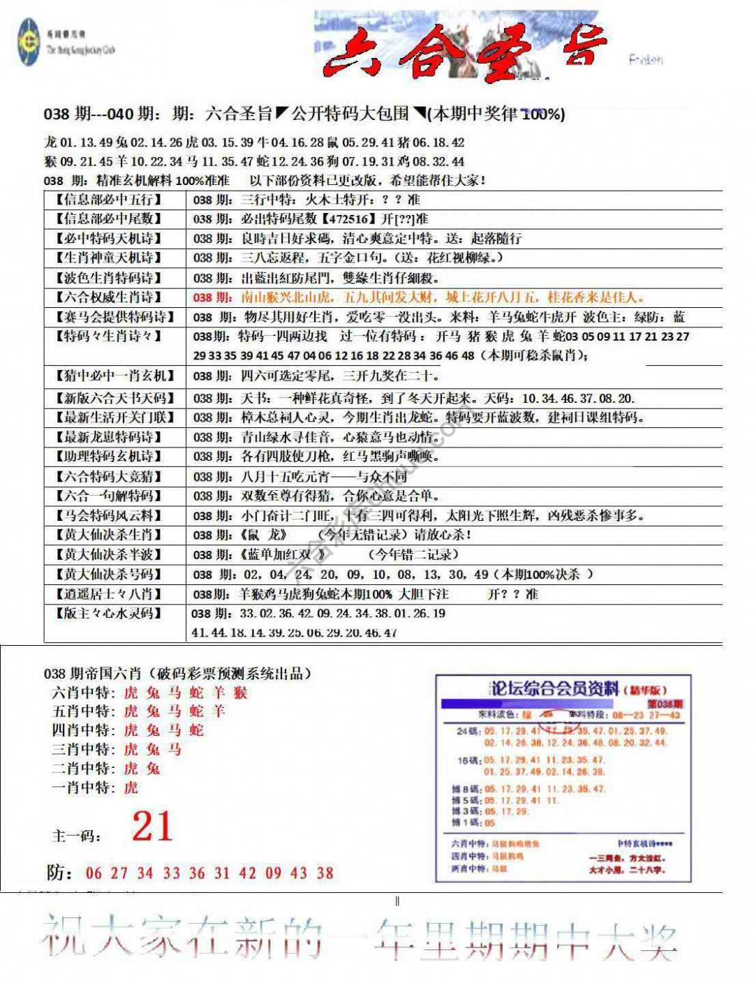 六合圣旨