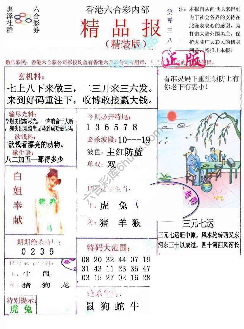 新精品报