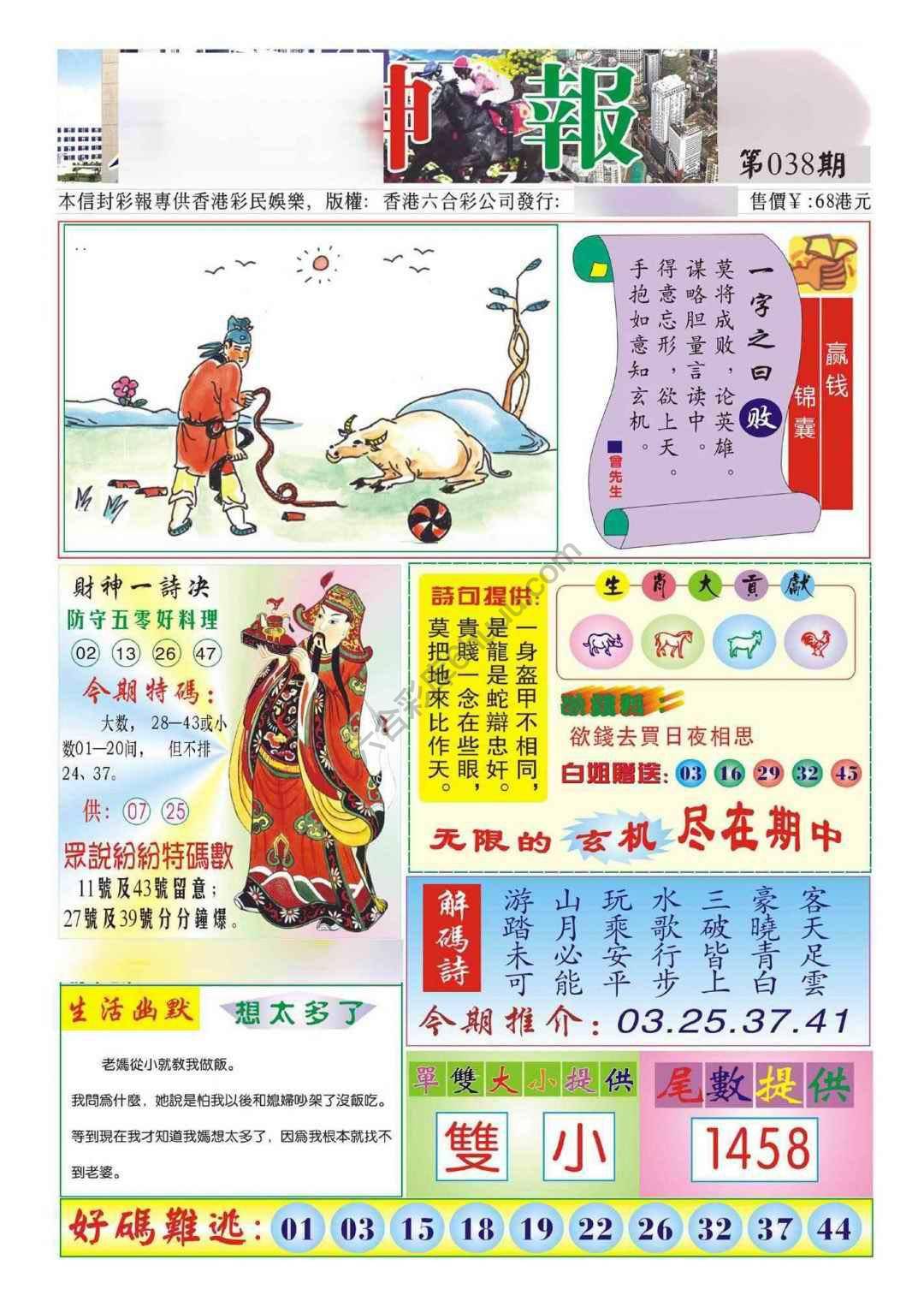 香港财神报