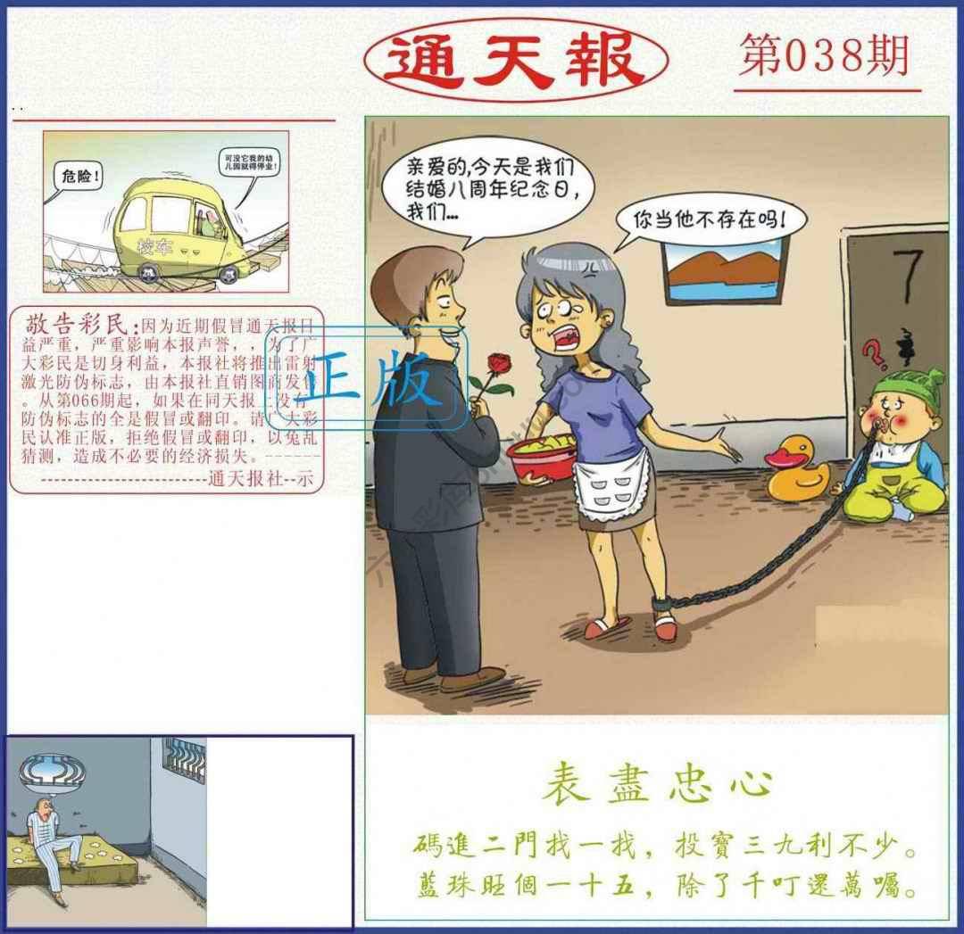 正版通天报