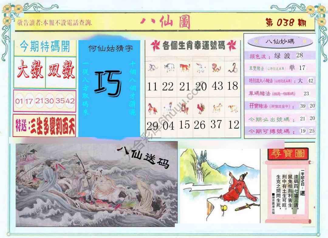 八仙图