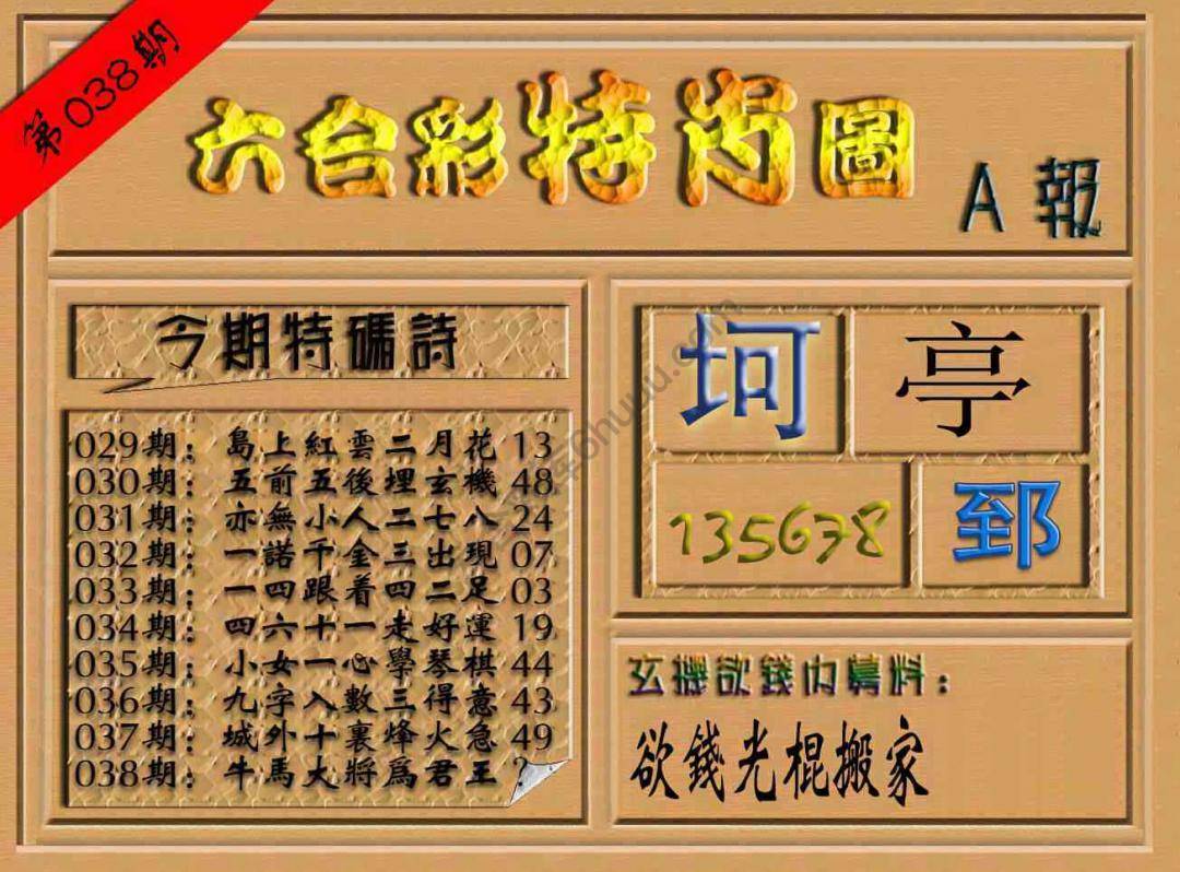 六合彩特肖图