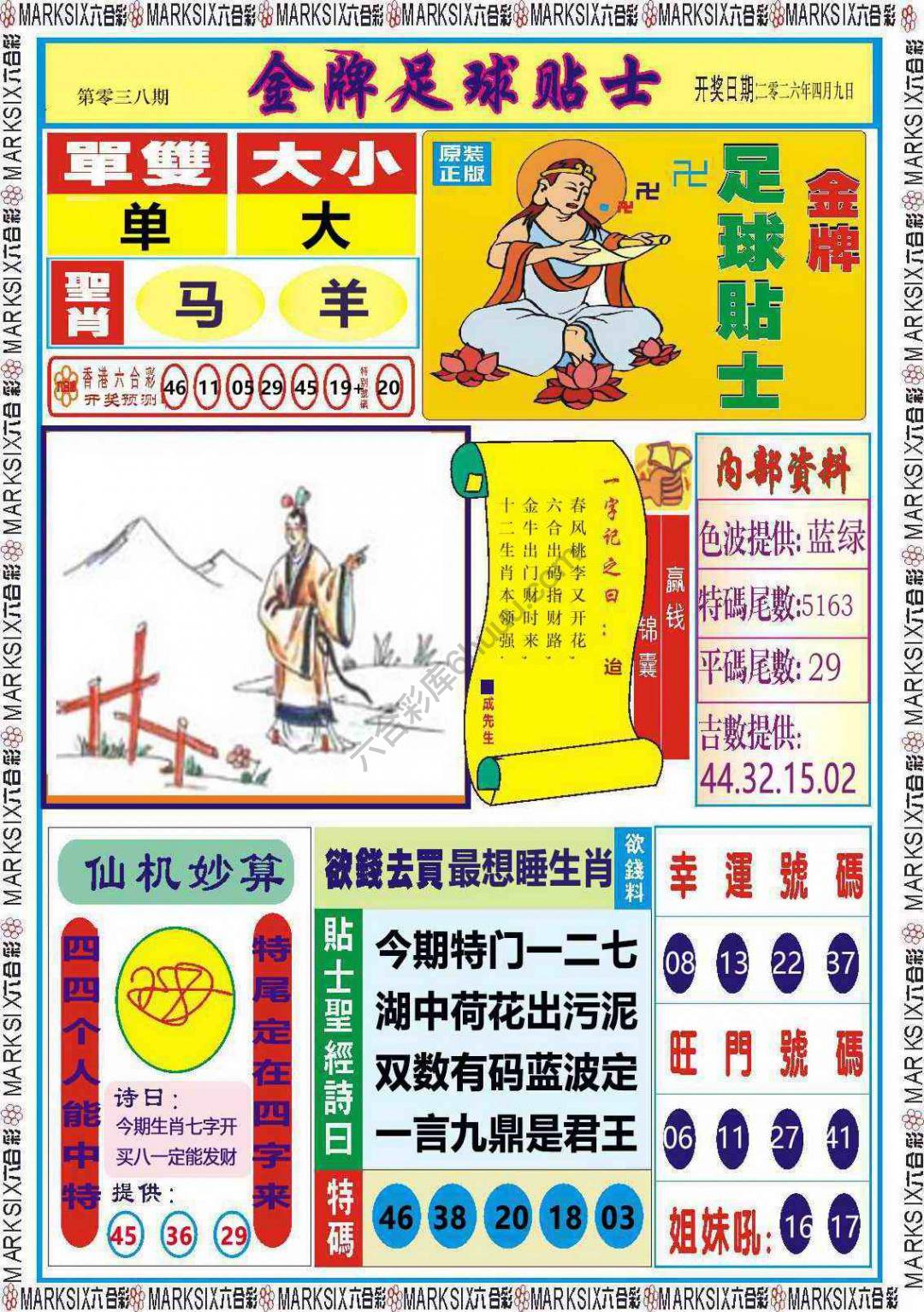金牌足球贴士