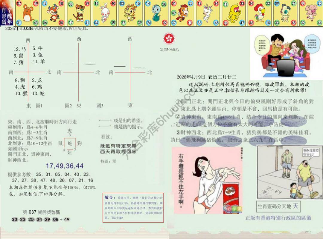 澳门足球报