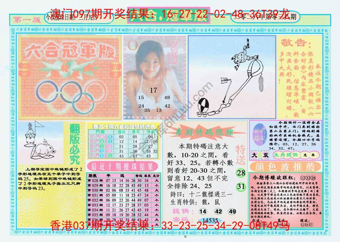 六合冠军版