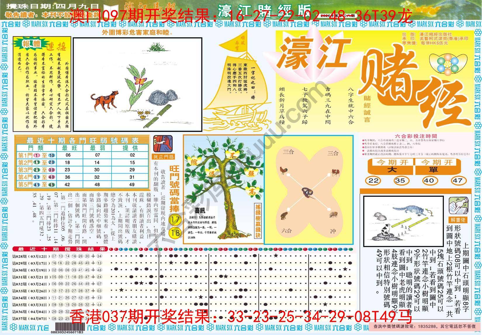 濠江赌经