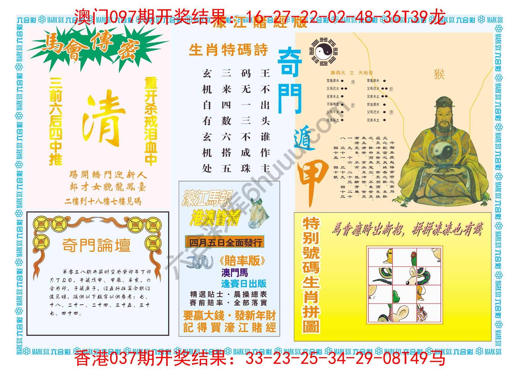 濠江赌经