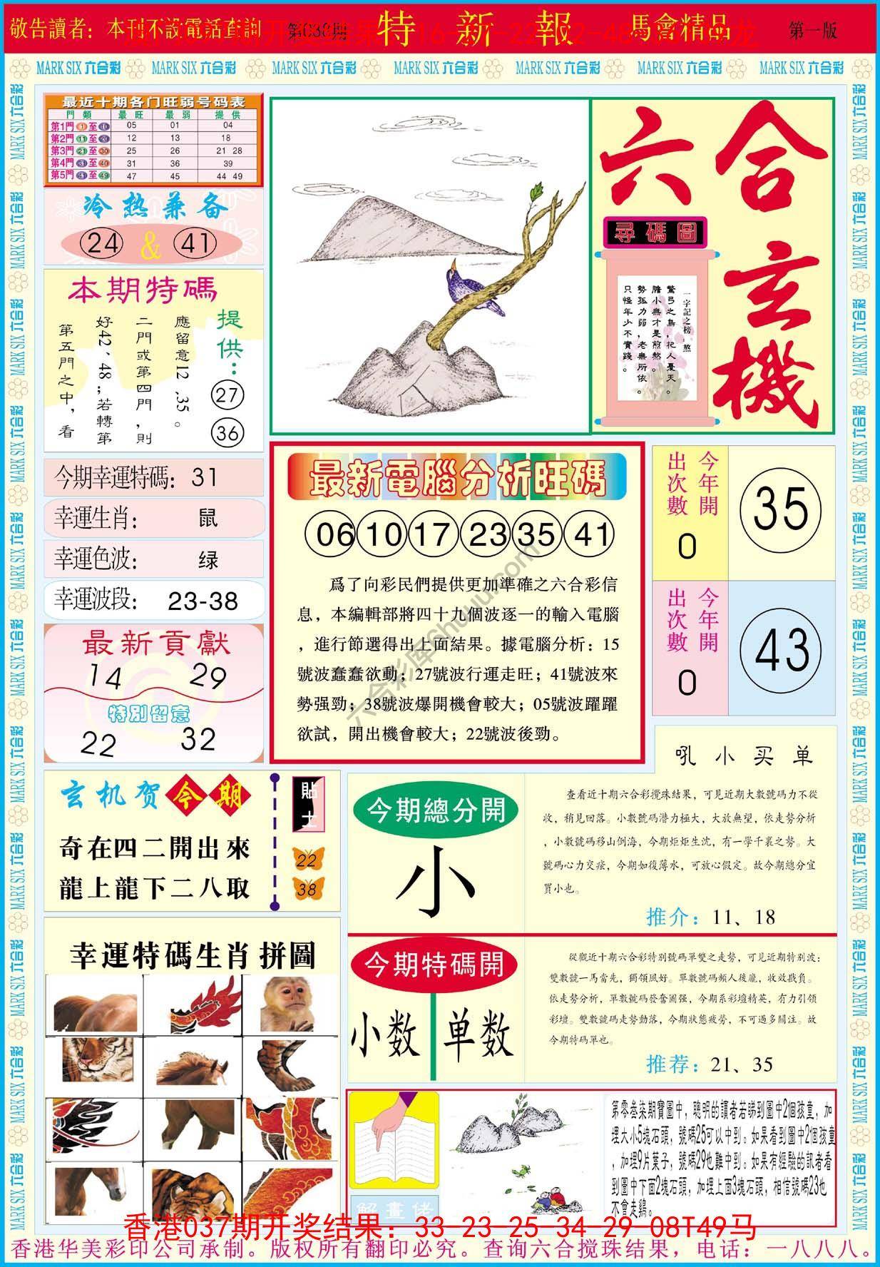 特新报