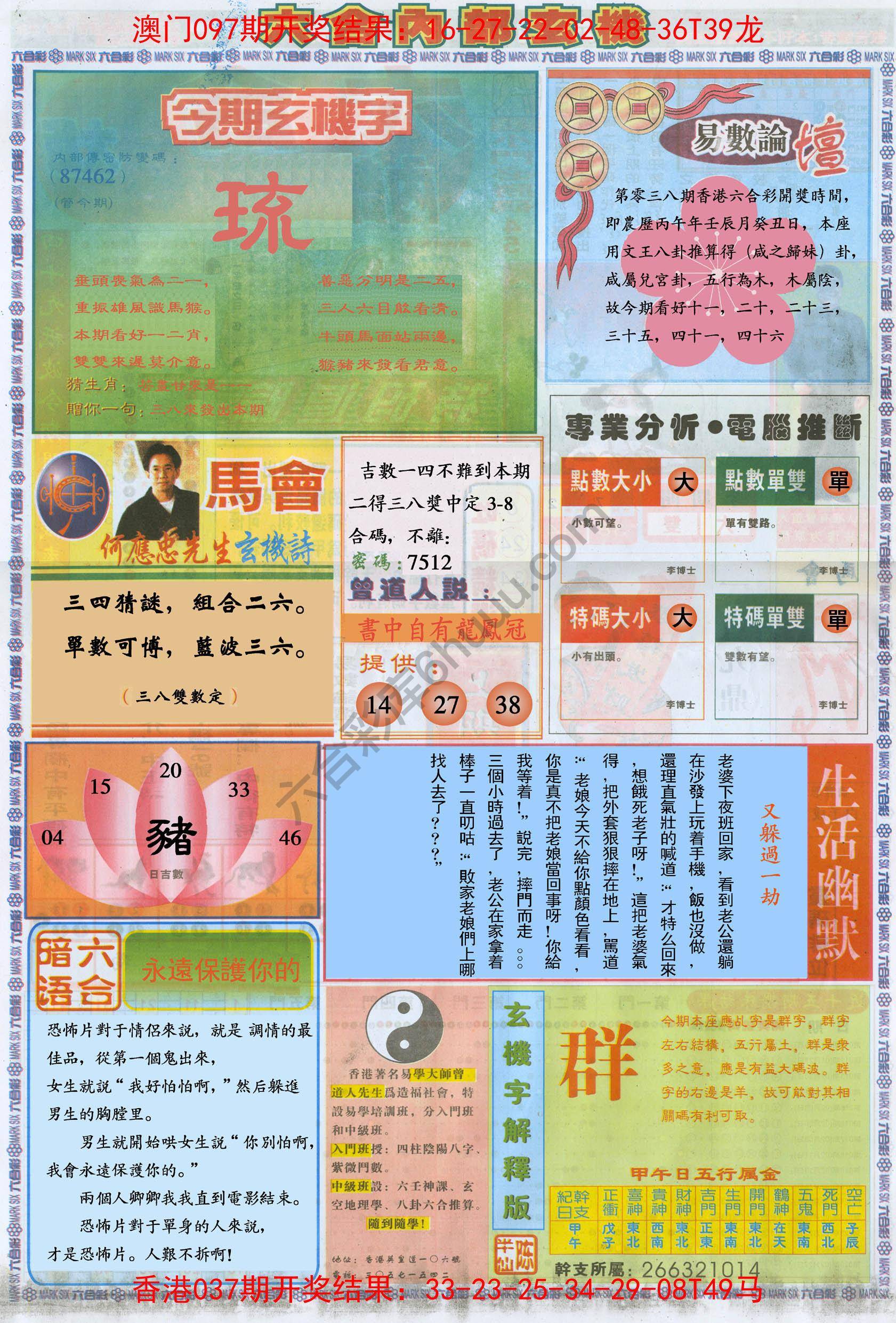 六合内部玄机