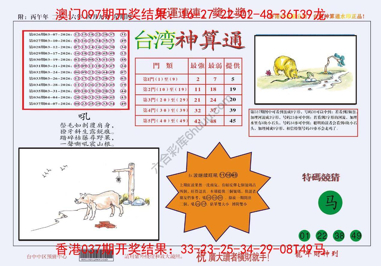台湾神算通