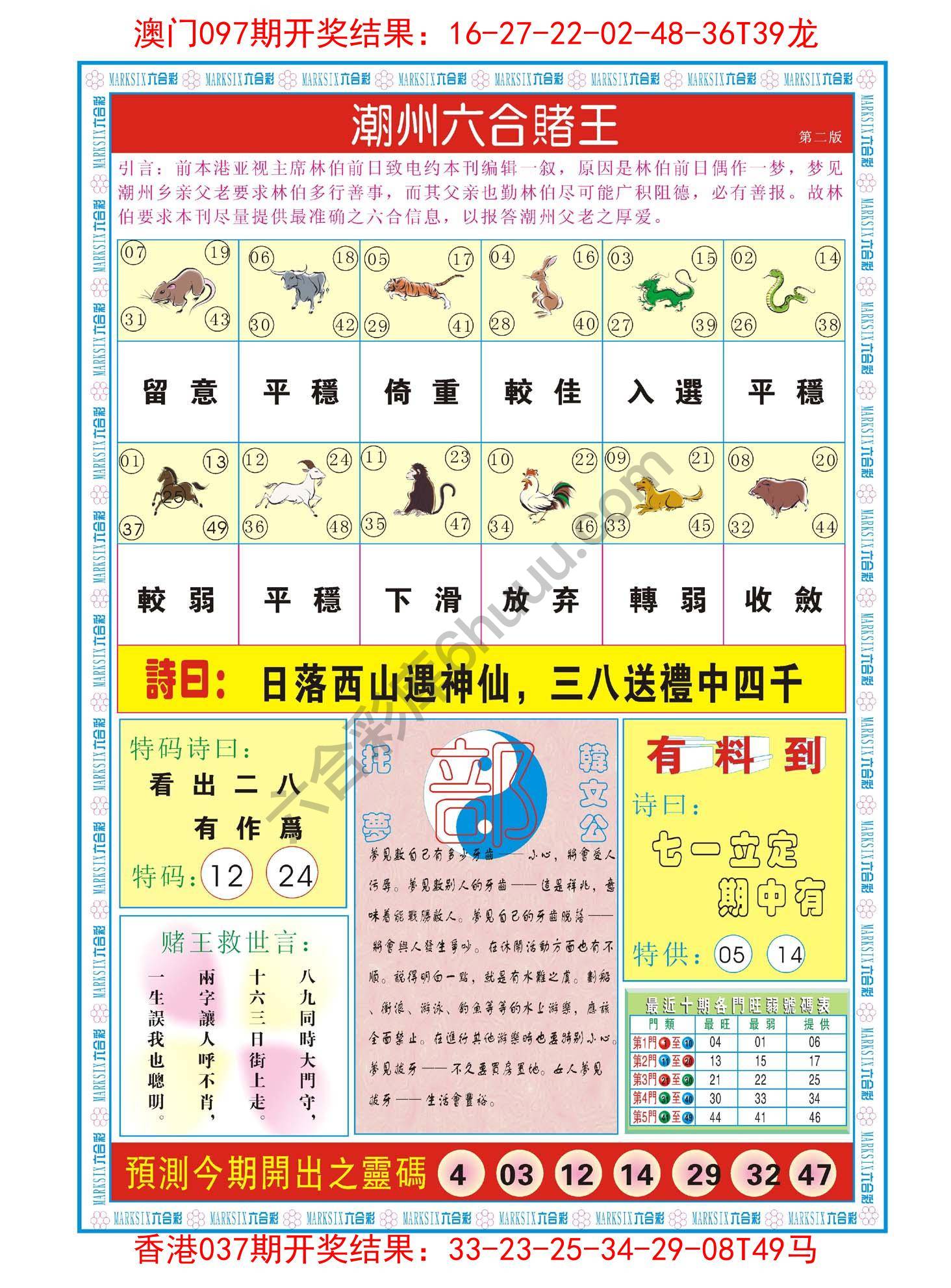 潮州六合赌王