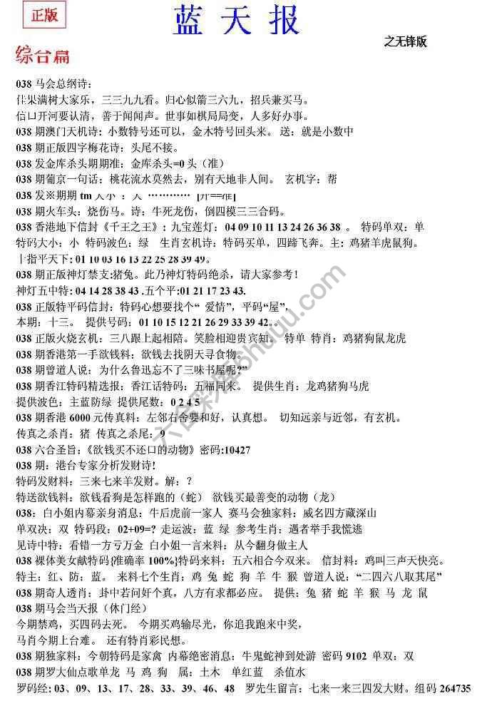 蓝天报无锋版