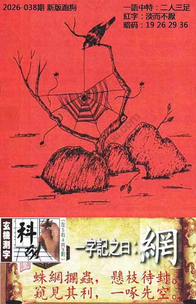 高清跑狗图