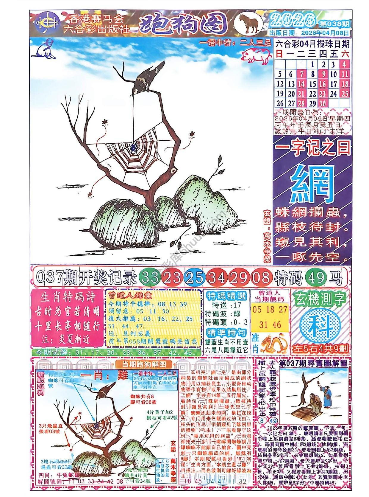 赛马会跑狗图