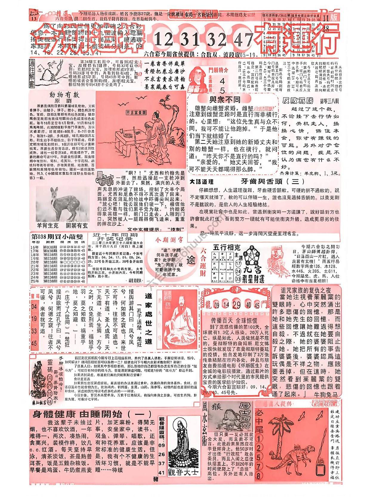 六合彩精选