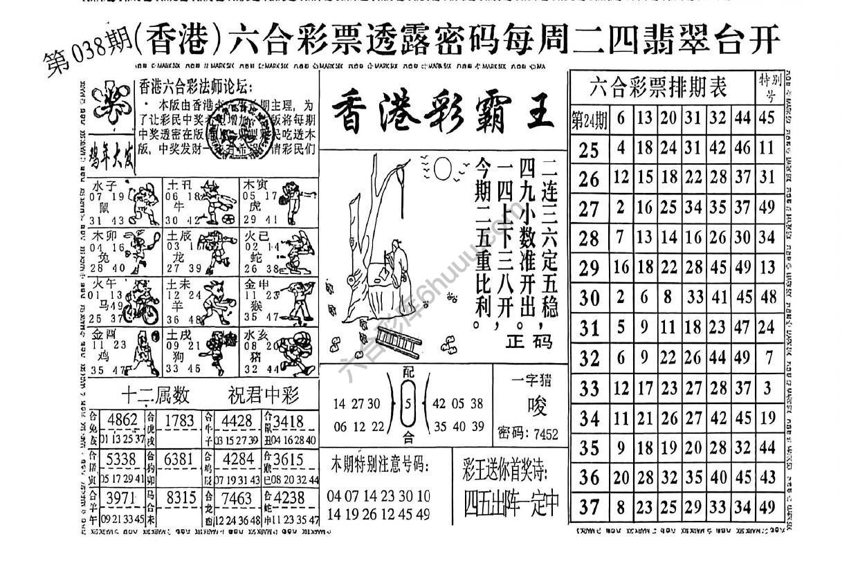 香港彩霸王