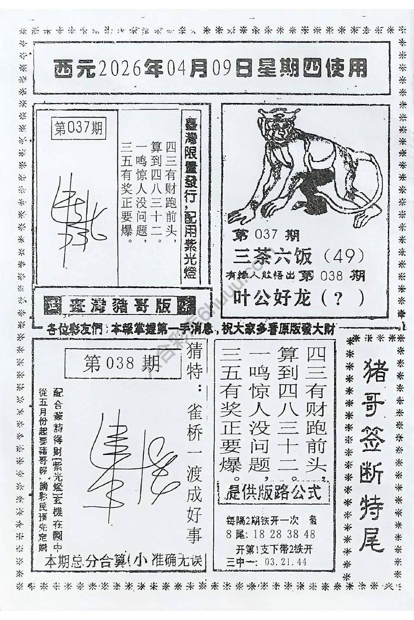 猪哥签断特尾