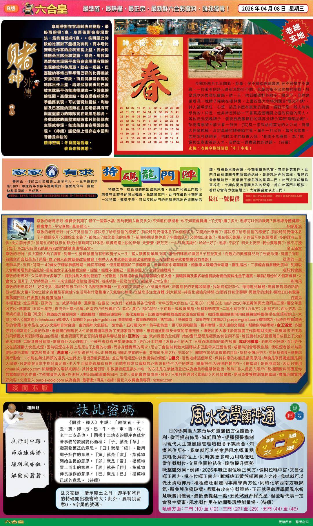 六合皇