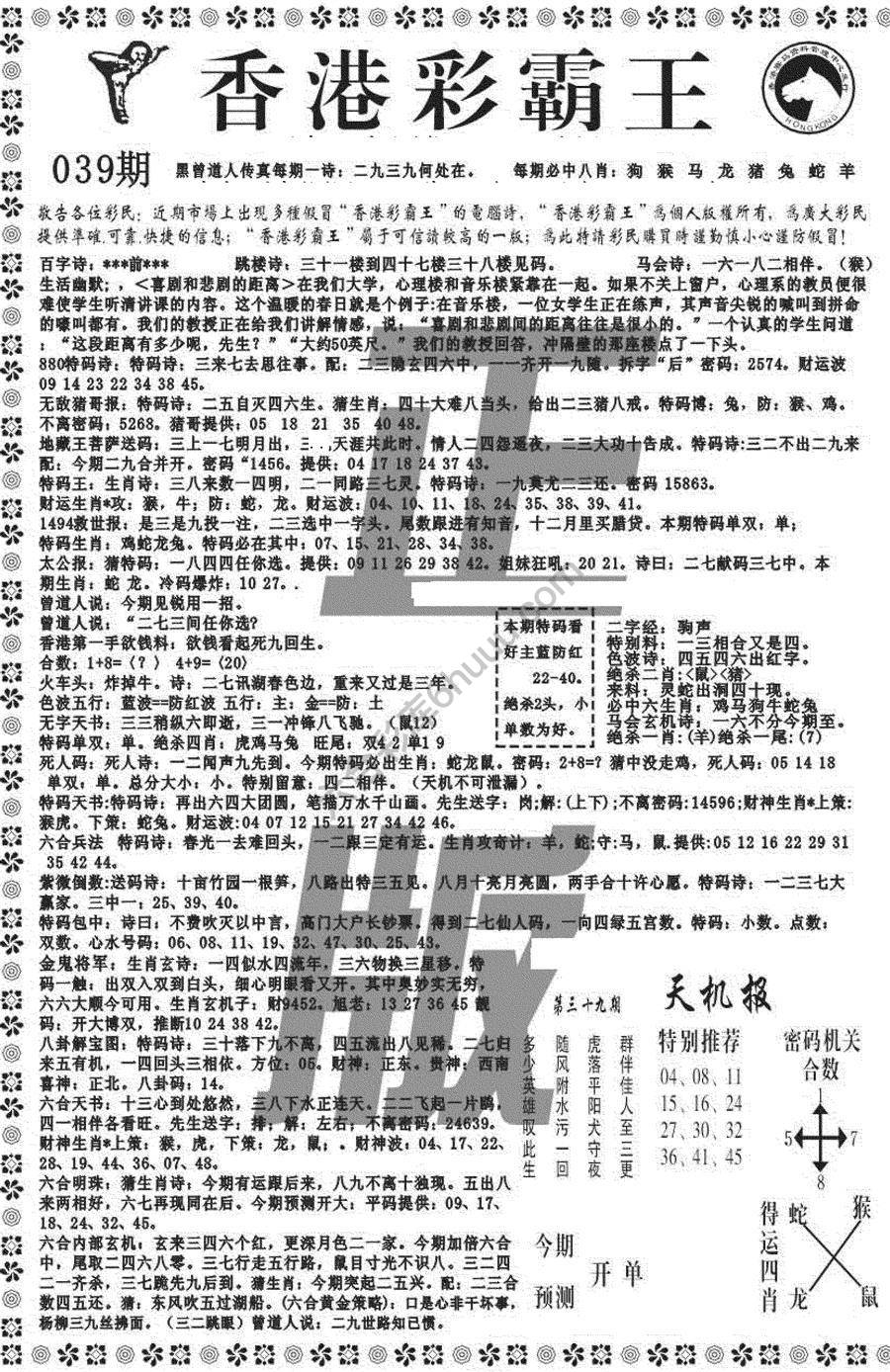新香港彩霸王