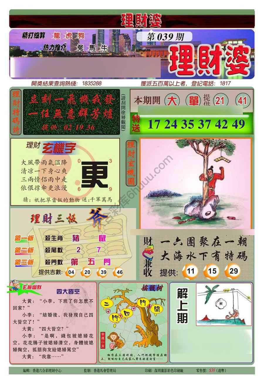 理财婆