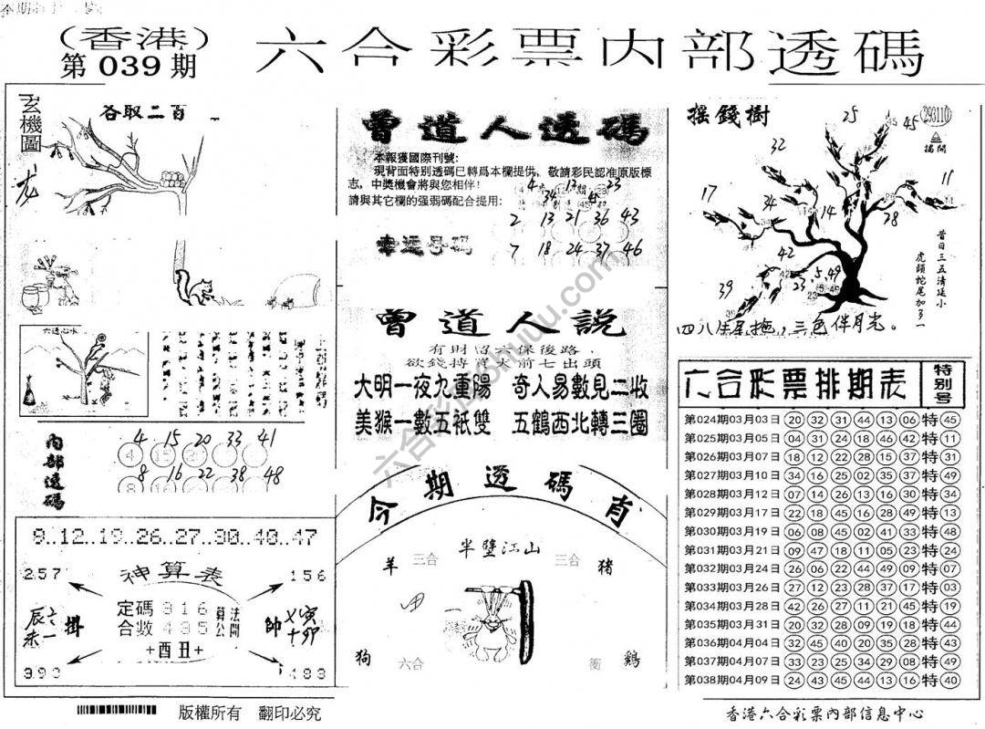 六合内部透码