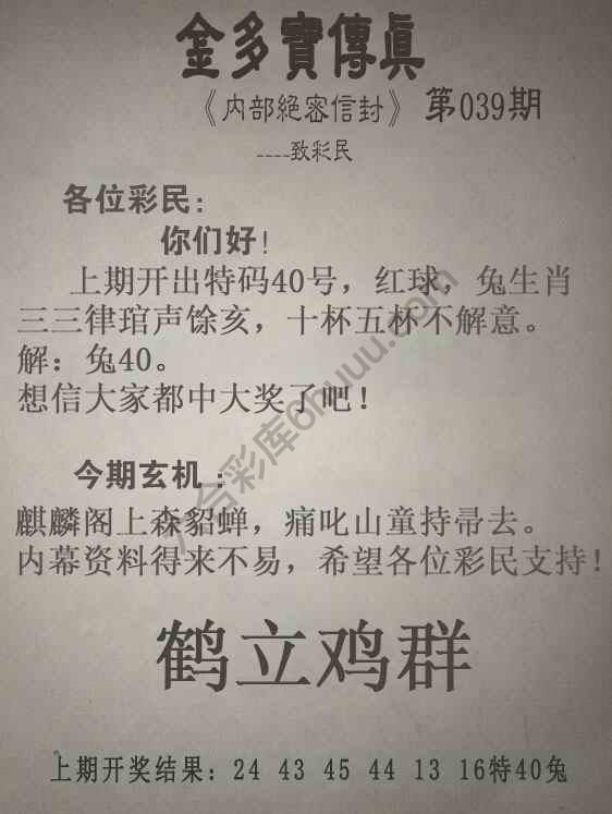 金多宝传真