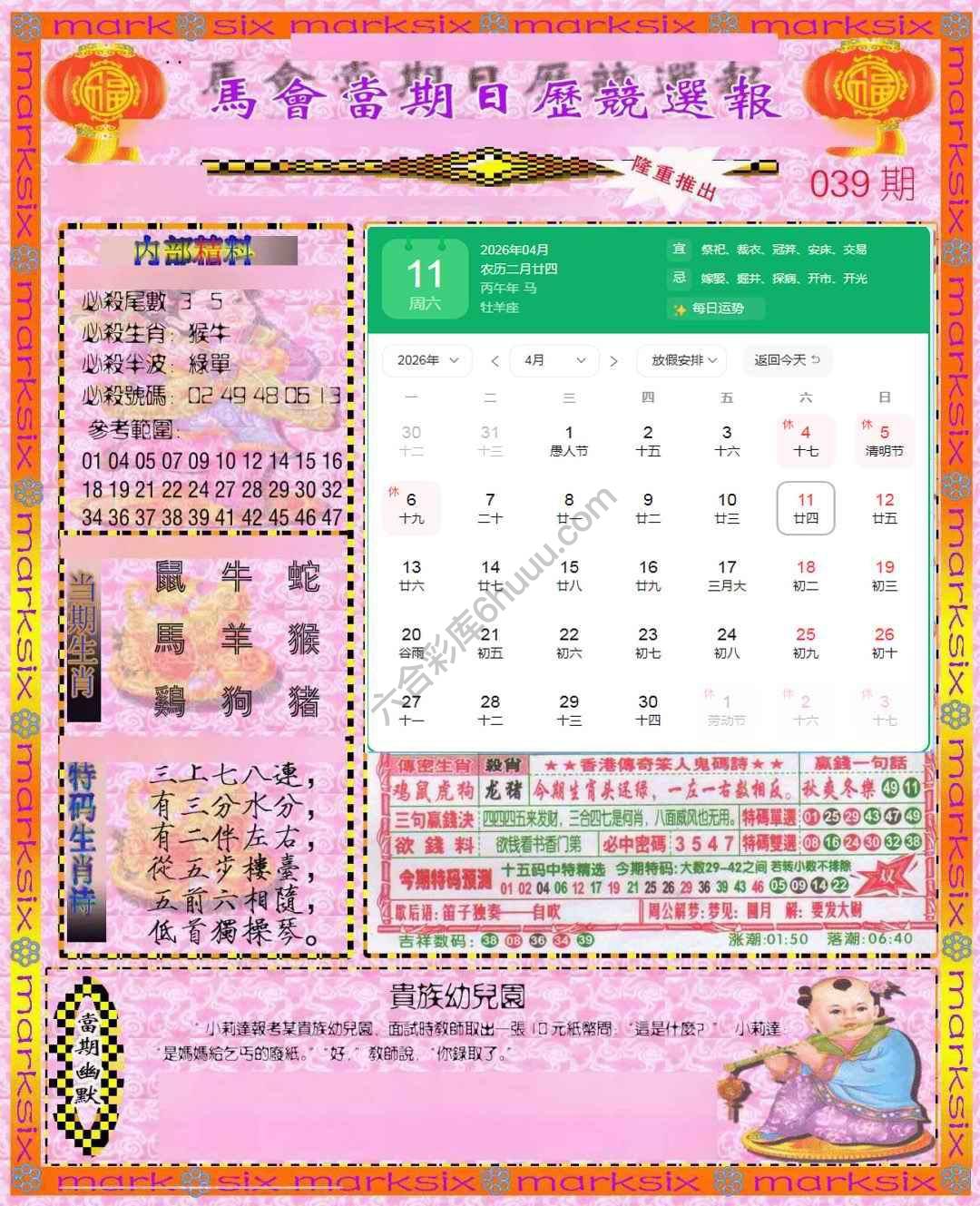 日历精选报