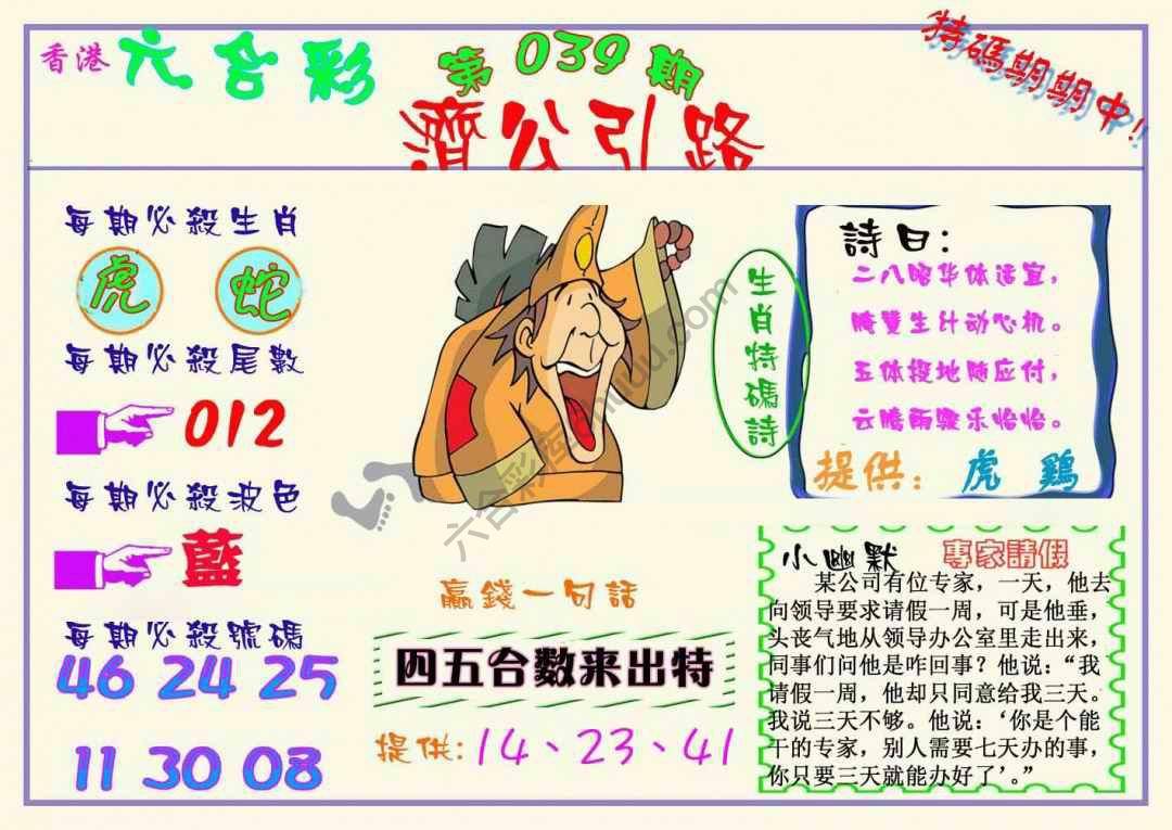 济公引路