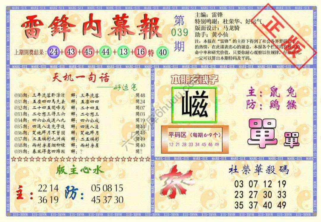 雷锋内幕报