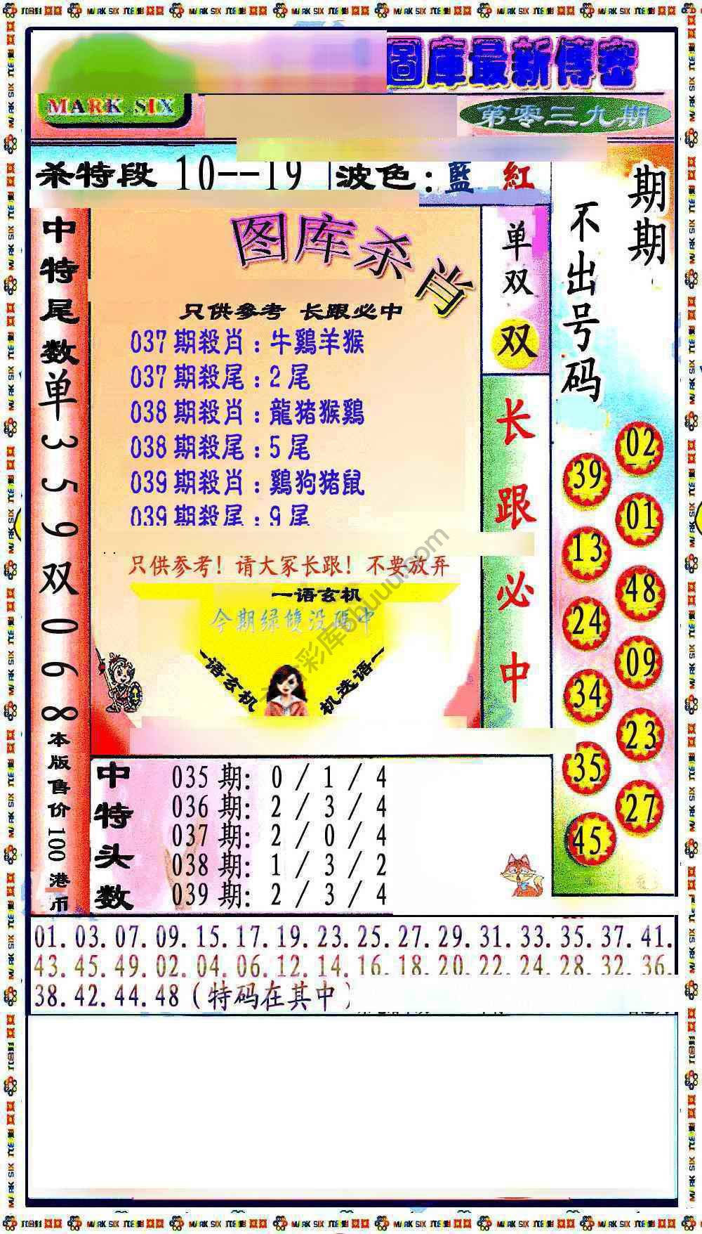 最新传密杀6肖