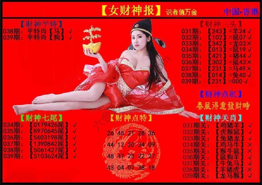 女财神报
