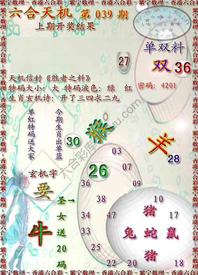 六合天机