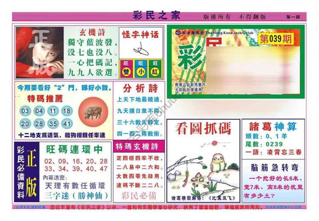 彩民之家
