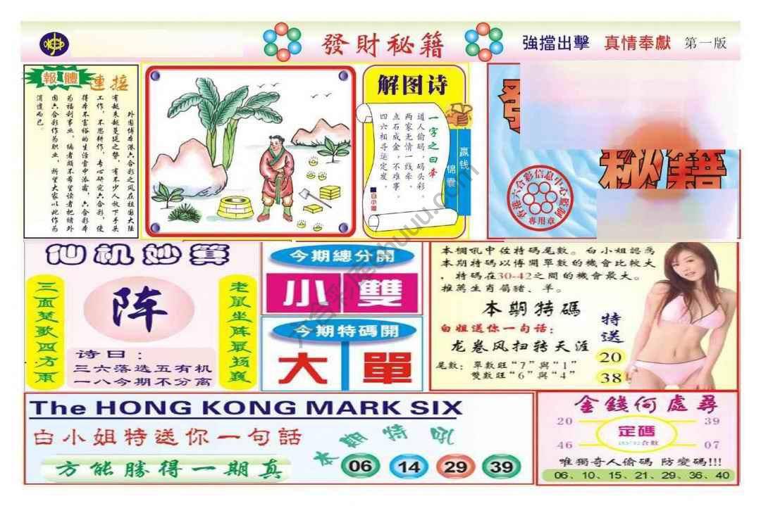 发财秘籍