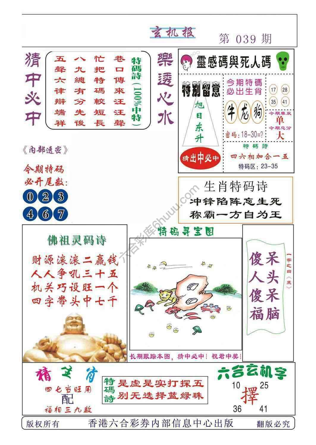 心水特码