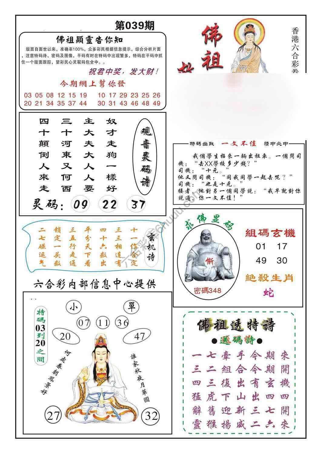 佛祖救世