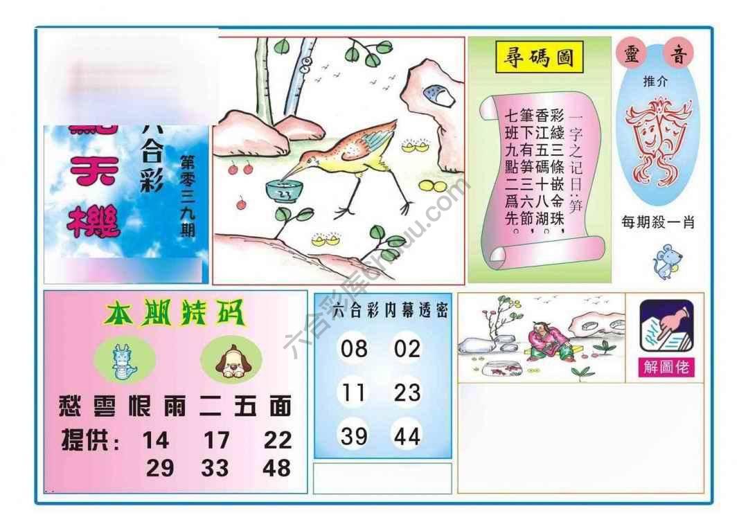 热点天机