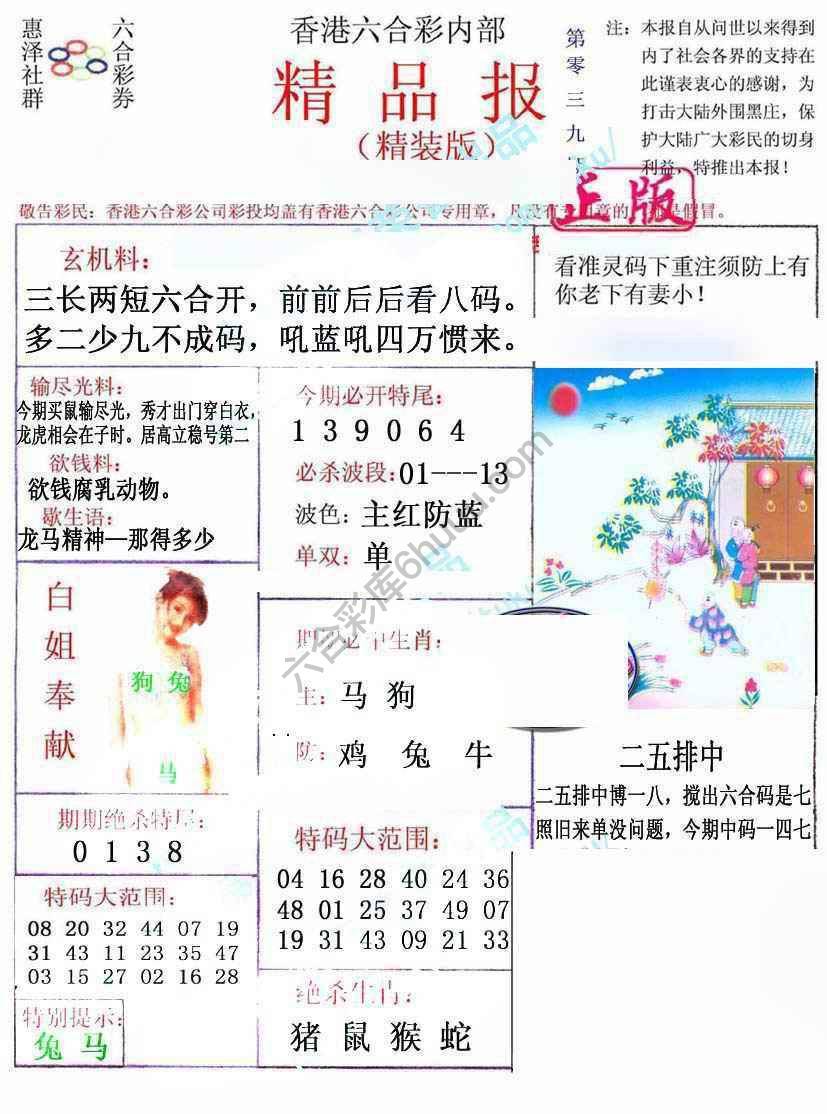 新精品报