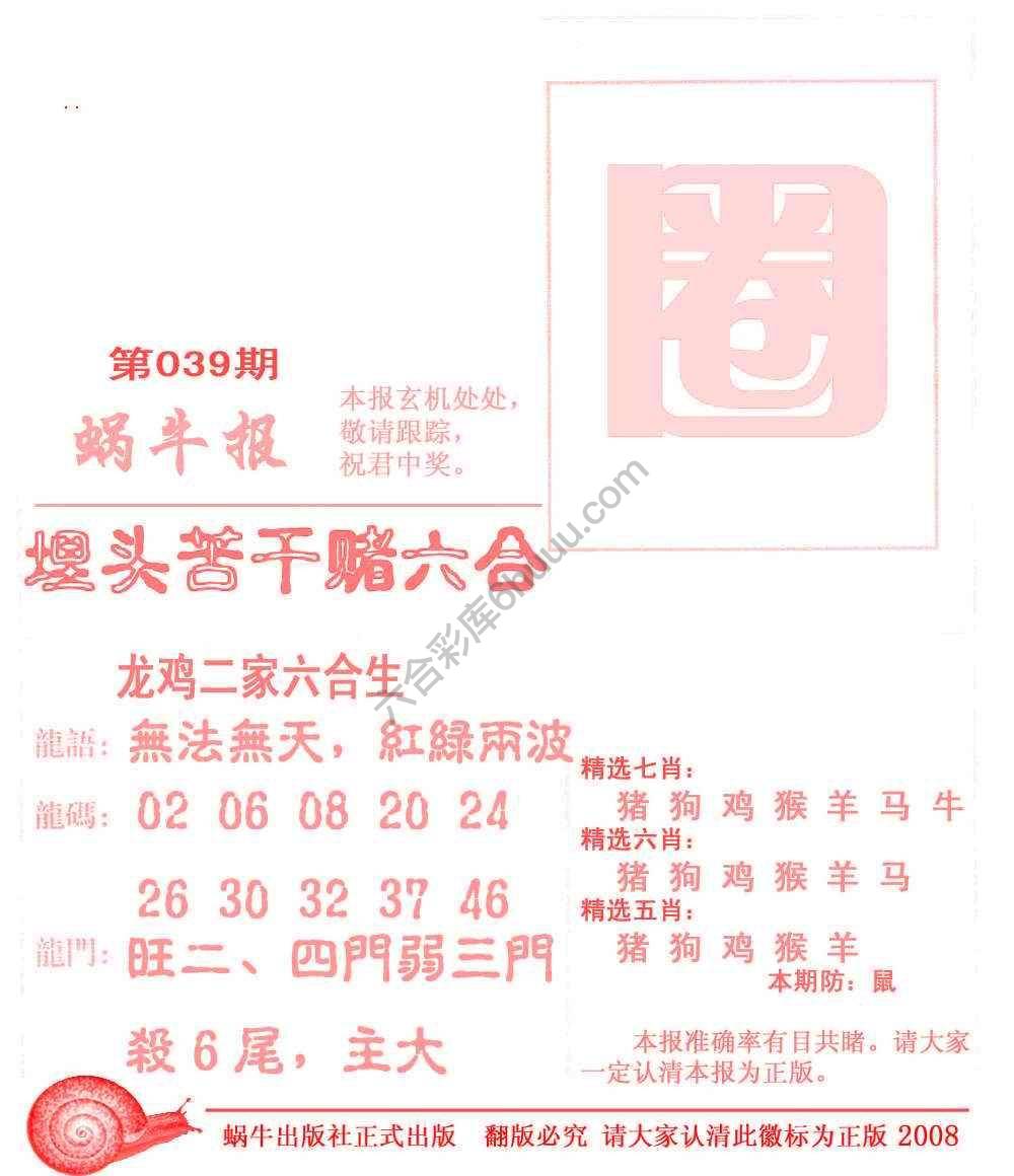 蜗牛彩报