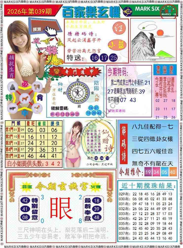 百家乐玄机