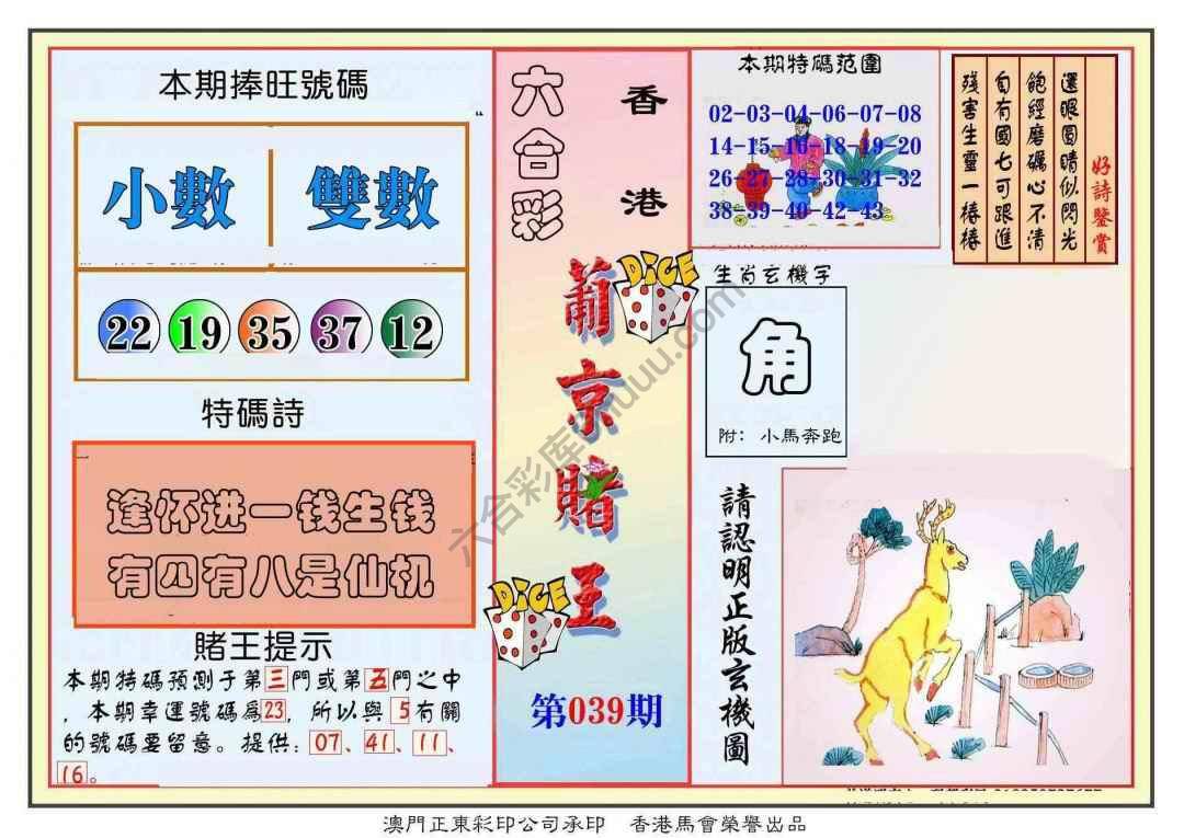 葡京赌王