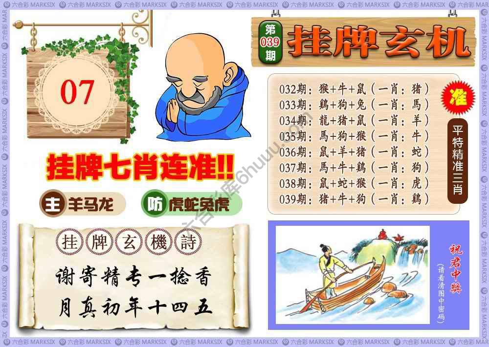 挂牌玄机