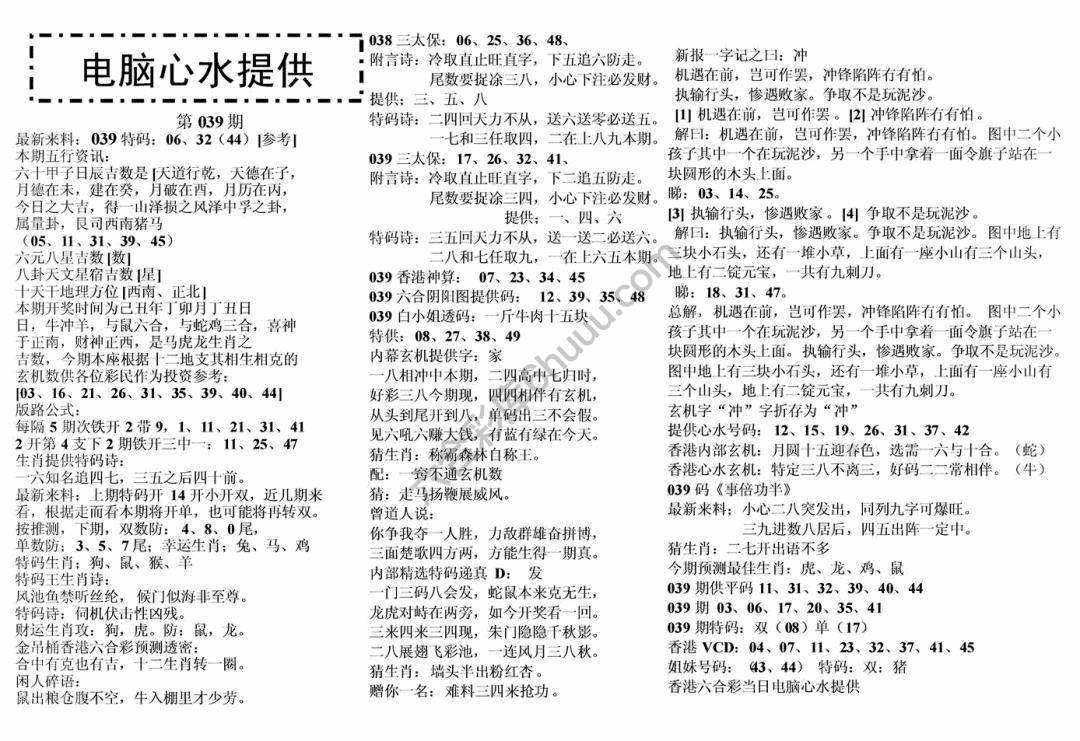 电脑心水提供