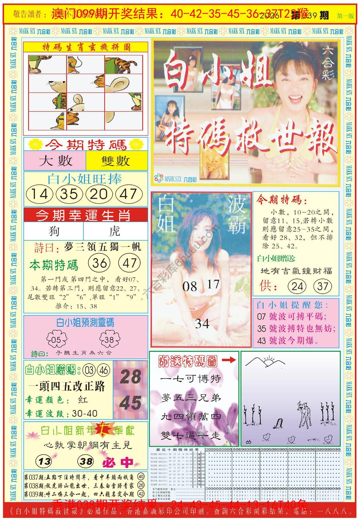白小姐急旋风